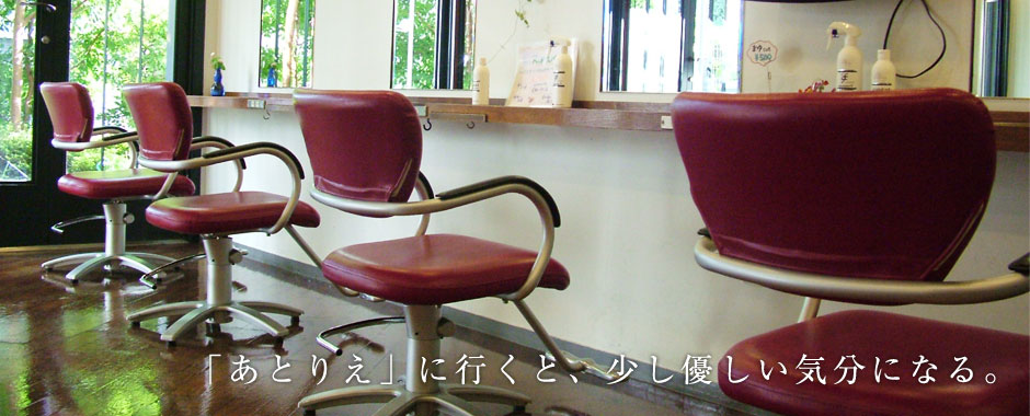 「あとりえ」に行くと、少し優しい気分になる。